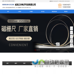威海三丰电子科技有限公司
