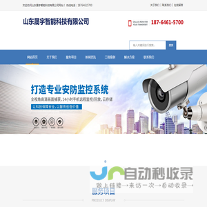 潍坊监控安装维修-潍坊门禁安装-潍坊车牌识别道闸-潍坊弱电施工-潍坊网络综合布线-山东晟宇智能科技有限公司