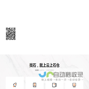 云上石仓-找石大平台