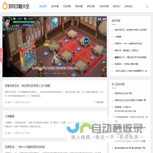 游戏攻略_手游攻略_网游攻略-游戏攻略大全