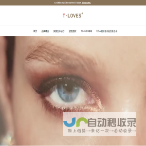 国际生命钻石开拓者与领先者T-LOVES