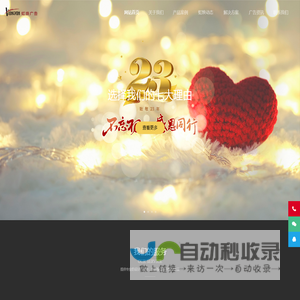 虹焕广告具有领先的广告策划、设计、制作能力，全面以客户利益至上的整合传播服务理念，与客户共同把握市场脉搏；以直观、有限的资源为立足市场基础，以无限的广告思维空间为客户创造无限的市场拓展空间，全心全意为客户的每一分投入划上完美的句点。