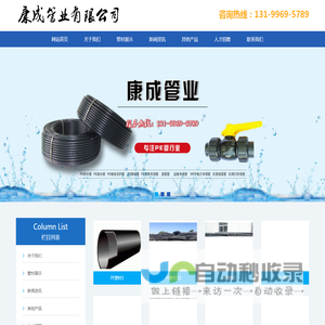 哈尔滨康成管业有限公司