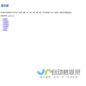 苏州实验室装修-无尘净化车间装修-厂房装修设计-思尔德公司