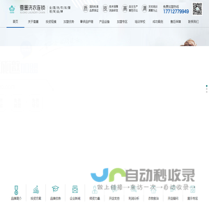 干洗店加盟连锁品牌,雪墨国际洗衣,常州雪墨洗染有限公司