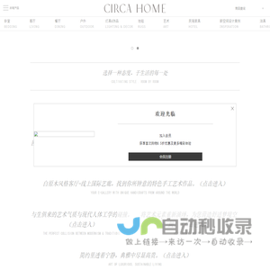 CIRCA HOME 家居 - 成都诶加家居用品有限公司