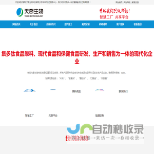内蒙古天奇生物科技有限公司――OEM代工|ODM定制|原料供应|骨肽|片剂|胶囊剂|口服液