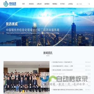 陕西赛威信息工程监理评测有限公司