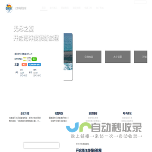 大东海旅游区