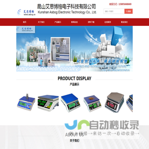 昆山艾思博格电子科技有限公司