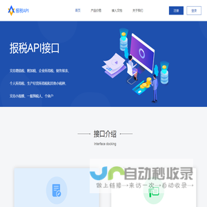 报税API - 报税接口|电子税局申报接口|个税申报接口