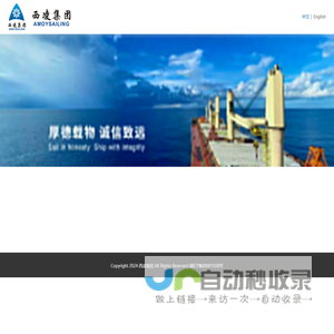 西凌集团 amoysailing