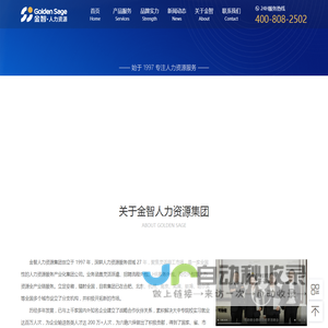 金智人力资源集团-人力资源,人才招聘,人才管理,劳务派遣,生产线外包,人事代理,教育培训