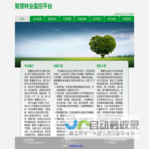 智慧林业生态监测平台