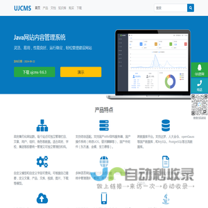 UJCMS官网 - 开源Java CMS网站内容管理系统