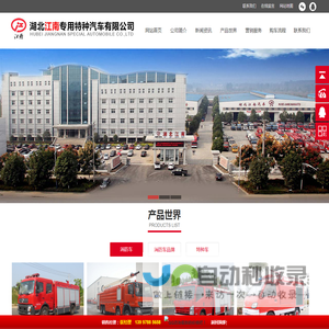 消防车-消防车价格-湖北江南专用特种汽车有限公司