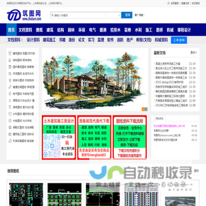 筑图网-土木工程建筑图纸资料专业网站