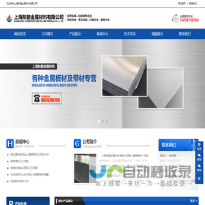 上海彤鹏金属材料有限公司