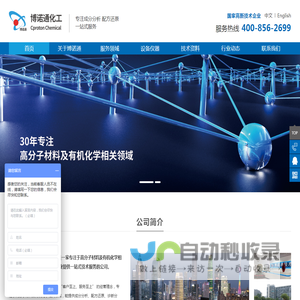 广州博诺通技术股份有限公司 |高分子材料|有机化学