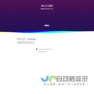 河南鸷鸟科技有限公司官方网站(zhiniao.com.cn)|Hello,你好！