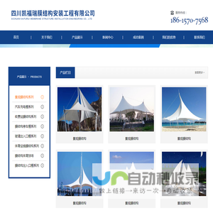 四川凯福瑞膜结构安装工程有限公司