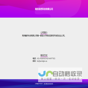 南京嘉然科技有限公司
