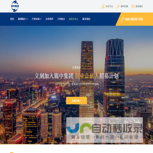 锦中控股集团有限公司