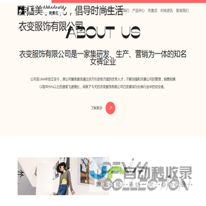 衣变服饰有限公司