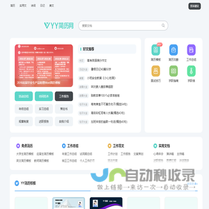 YY简历网-个人简历模板免费下载-精选1000+套word可编辑