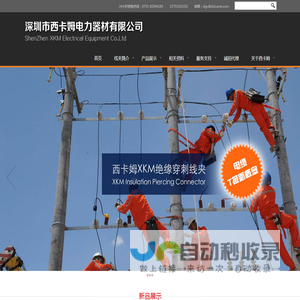 深圳市西卡姆电力器材有限公司 / 西卡姆XKM电缆绝缘穿刺线夹