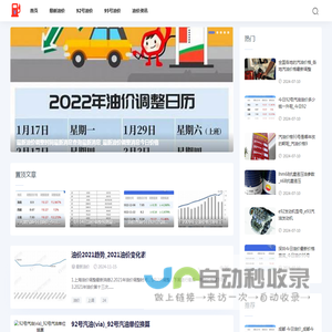 瑞瑞油价网-提供最新92号汽油价格调整信息
