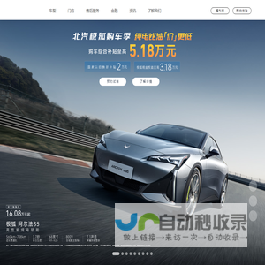 ARCFOX 极狐 汽车官方网站