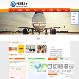 启航华硕国际物流有限公司