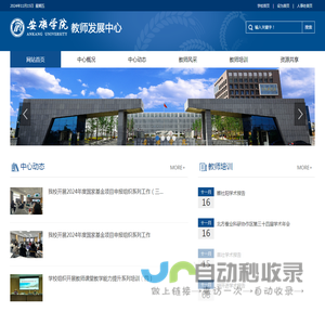 安康学院教师发展中心