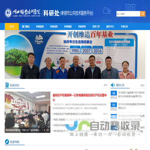 湖北职业技术学院科研处