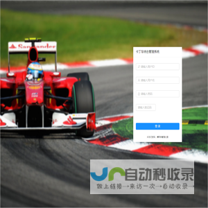 卡丁车综合管理系统