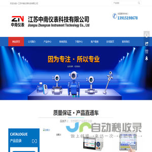 分析仪表-流量计-江苏中南仪表科技有限公司