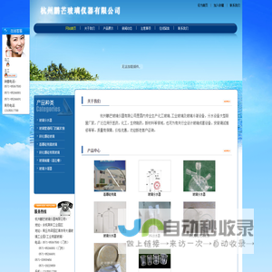 杭州鹏芒玻璃仪器有限公司