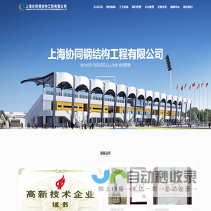 上海协同钢结构工程有限公司