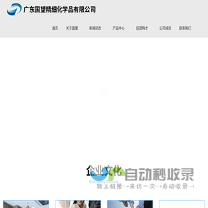 广东国望精细化学品有限公司