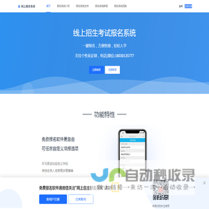 报名系统_报名软件_线上报名系统_中小学自主招生网上报名系统