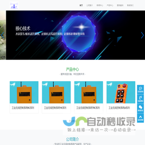 南京光岳科技有限公司-工业无线控制系统_南京光岳科技有限公司|堆料机无线改造|无线模拟量传输|堆料机无线通讯|工业无线遥控器