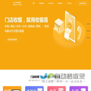 收银系统_收银软件_收银管理系统_收银管理软件_收银易