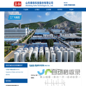 马来酸-丙烯酸共聚物 MA/AA--水处理剂专业技术网 山东泰和科技股份有限公司