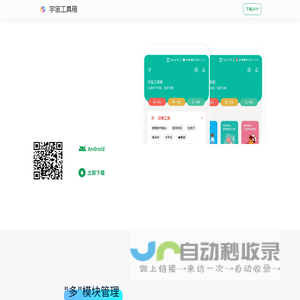宇宙工具箱 - 300+功能的工具箱