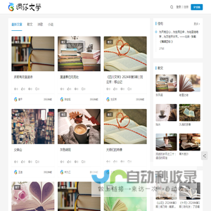 首页 - 凋落文学网