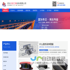 河北交创工程材料有限公司-云南伸缩缝_四川桥梁伸缩缝_贵州止水带_广西橡胶档块_河北交创工程材料有限公司