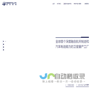 星空智联科技 – 航天科技引领智能世界
