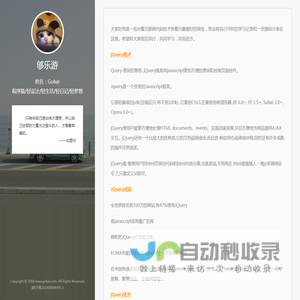 够乐游
