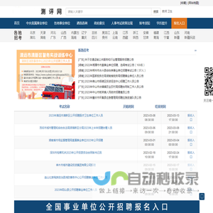 测评网-事业单位公开招聘报名入口-事业单位公开招聘公告信息
